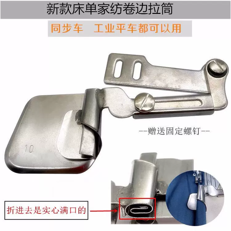 新款家纺卷边拉筒卷边器床单工业缝纫机卷边包边器衣服下摆用