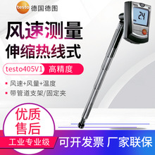 德图热敏风速仪testo405-V1风速计手持式风速仪高精度风速测量仪