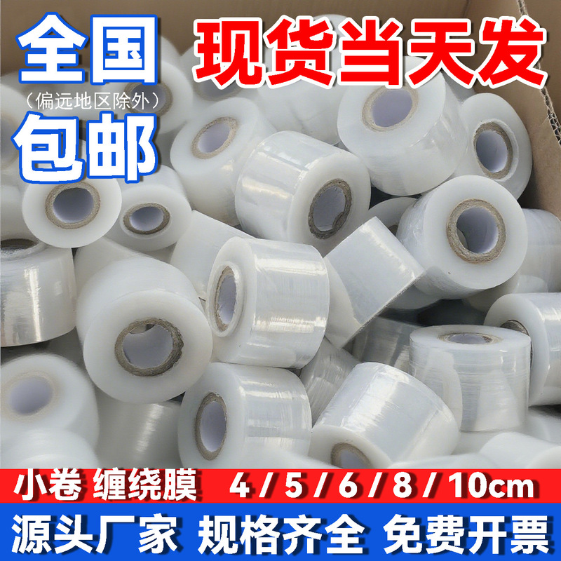 Pe Takeaway Film Wrapping Film 5cm Self-Adhesive Leak-Proof Protective Grafting Wire Manufacturer Small Roll Takeaway Film Packaging Film