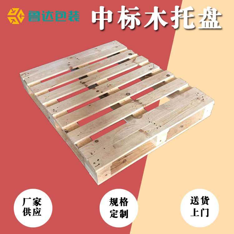 出口熏蒸栈板货架托盘码垛地台板物流卡板厂家供应中标木托盘