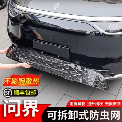 24-26 Models of Wenjie M9M8M7 Star-Pattern Insect-Proof Net, Special No-Disassembly M5 Front Grille Ultra New Version Modification