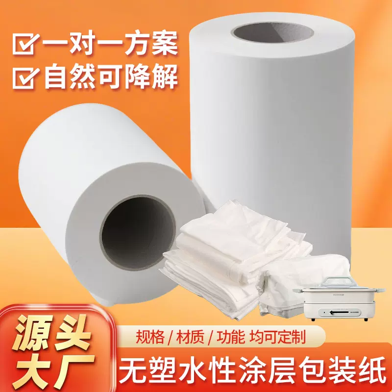 FSC认证回收禁塑替代淋膜涂层微波炉电磁炉烤箱无塑涂层纸袋包装