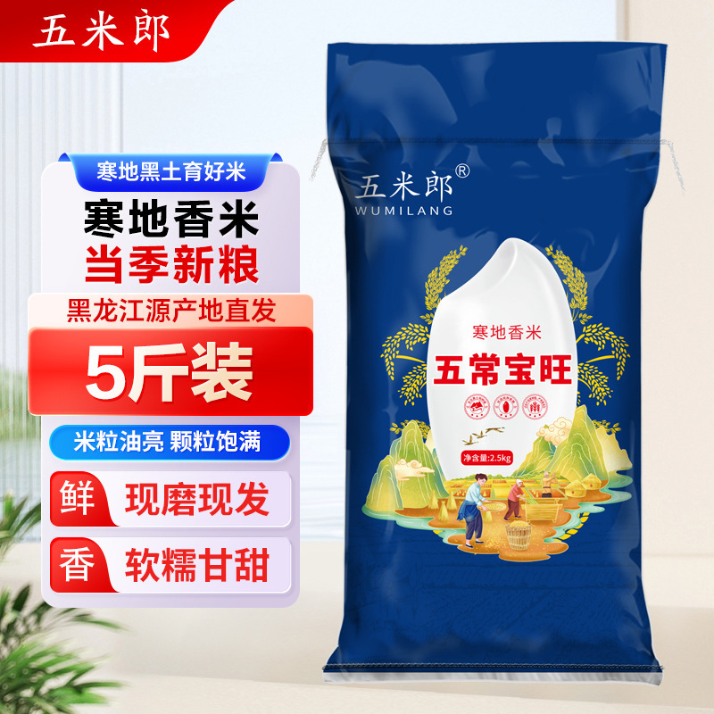 黒龍江東北米5斤寒地真珠米円粒米2.5kg農家自産新米メーカー卸売り|undefined