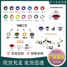 鸡眼扣气鸡眼圈扣鞋帽箱包空心装饰铆钉服装金属鸡眼空心铆钉现货