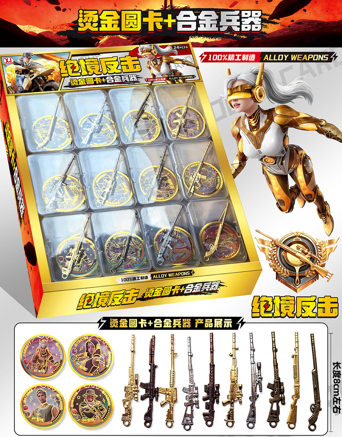 닭합금무기 + 핫스탬핑 원형카드 - 대형박스 1개, 소형박스 24개