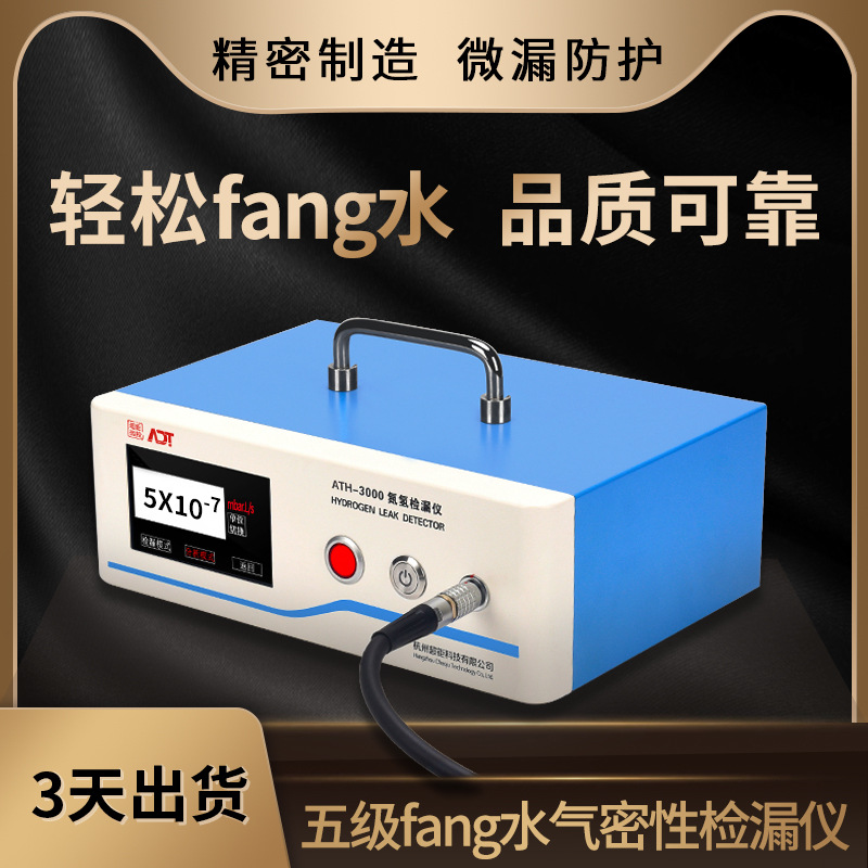 五级fang水气密性检漏仪 轻松fang水 品质可靠 精密制造 微漏防护