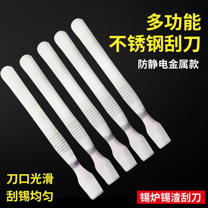 不锈钢维修刮刀BGA锡浆搅拌手机撬棒平板液晶翘壳拆机工具