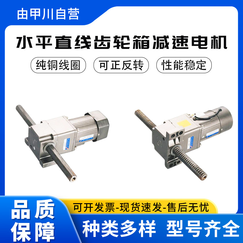 水平直线齿轮箱减速电机直线推杆减速电机垂直水平移动220V380V