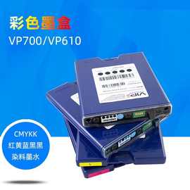 VP610彩色喷墨标签打印机墨盒CMYKK染料墨水红黄蓝黑可单独拿现货