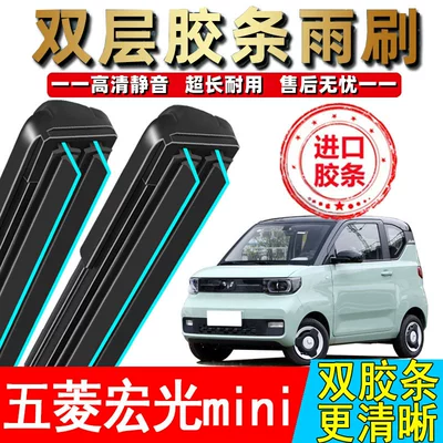 Dual rubber strip wipers suitable for Wuling Hongguang Mini, original Macaron frameless mini Miniev car GB wipers