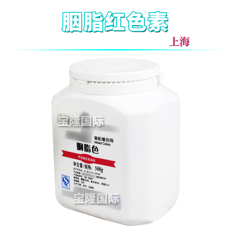 上海 胭脂红色素 复配着色剂 化妆品原料 500g