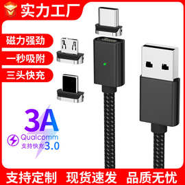 跨境磁吸数据线三合一3A快充线苹果手机充电线适用TC华为安卓批发