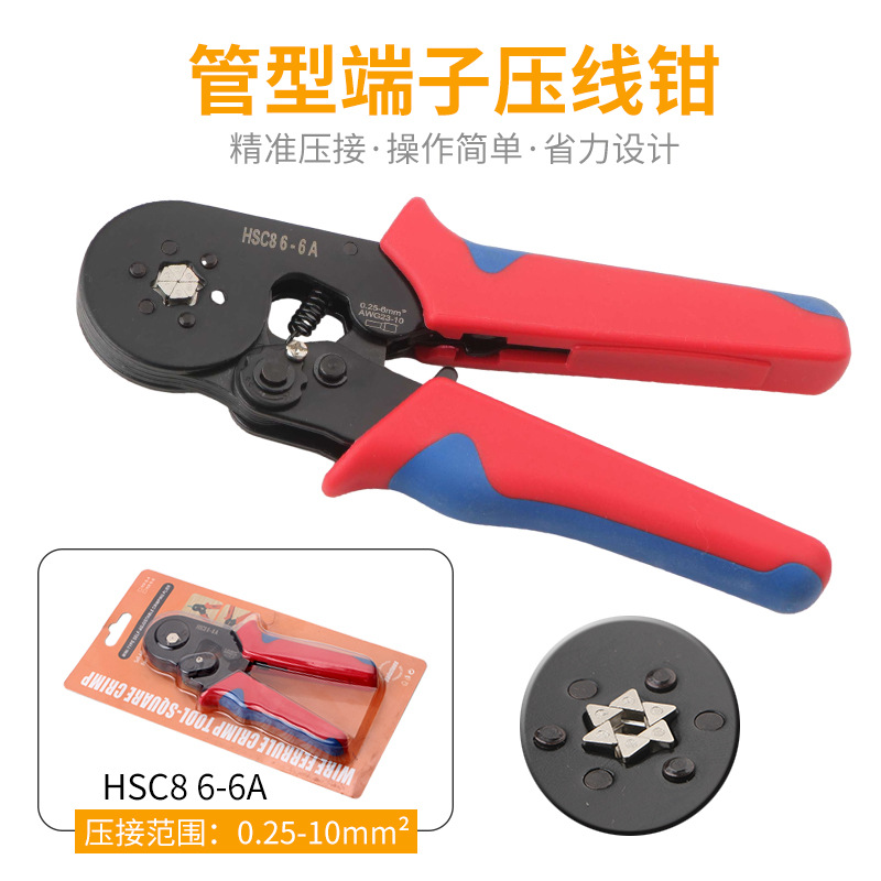 管型端子压线钳HSC86-6A冷压端子合金接线钳子夹线电工压接钳工具