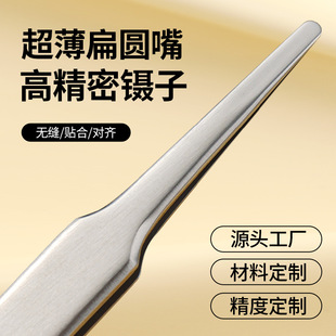 Hardened round mouth tweezers round head stainless steel black head clip ultra-thin frosted electronic industrial tools flat head precision clip