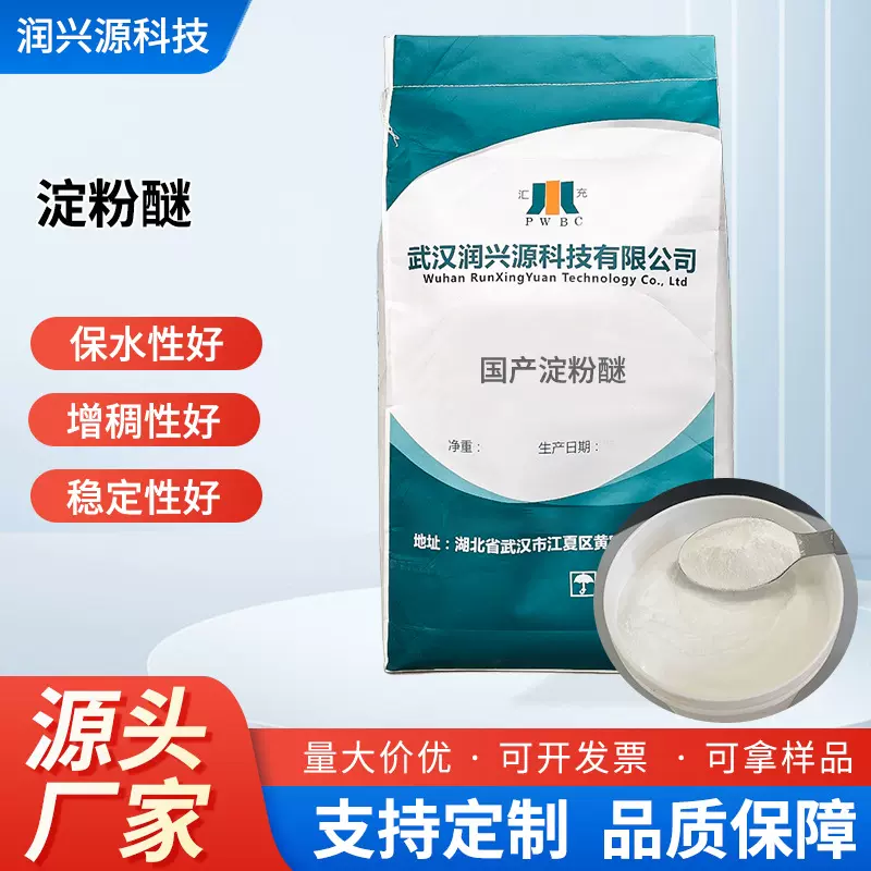 汇充国产羟丙基淀粉醚高粘度增稠调剂腻子粉工业砂浆添加剂淀粉醚