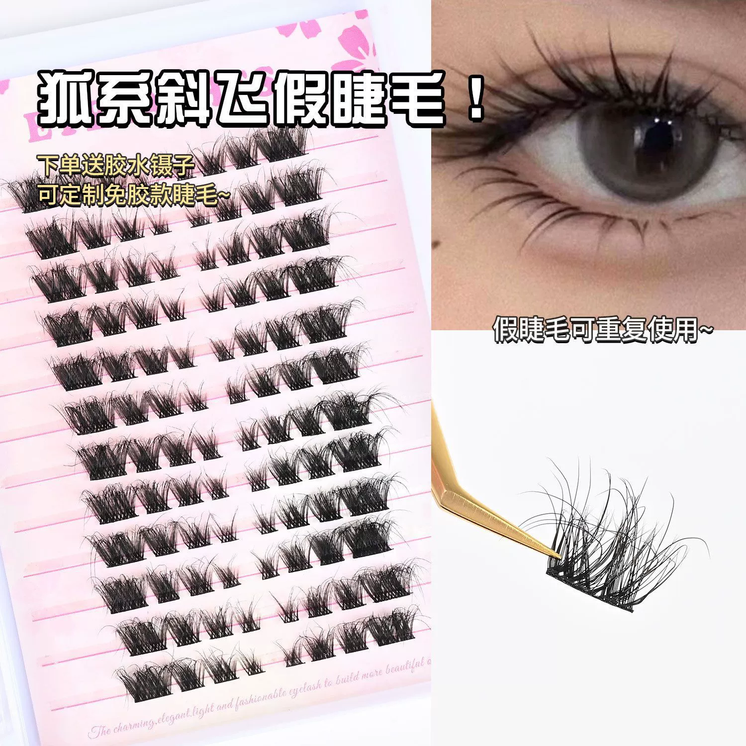 12 рядов больших мощностей fox-type oblique flying false eyelashes, natural simulation 5D baby curved lazy person trilogy eyelashes