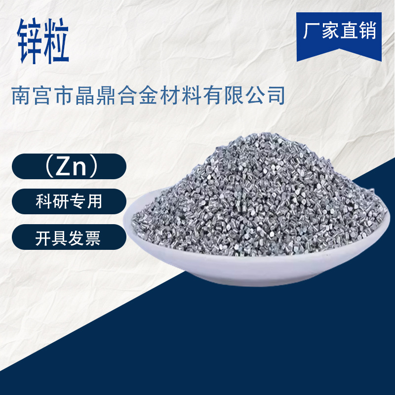 锌粒1