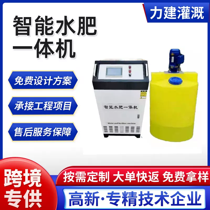 水肥一体机全自动茶园施肥机农田果园智能灌溉系统施肥设备厂家