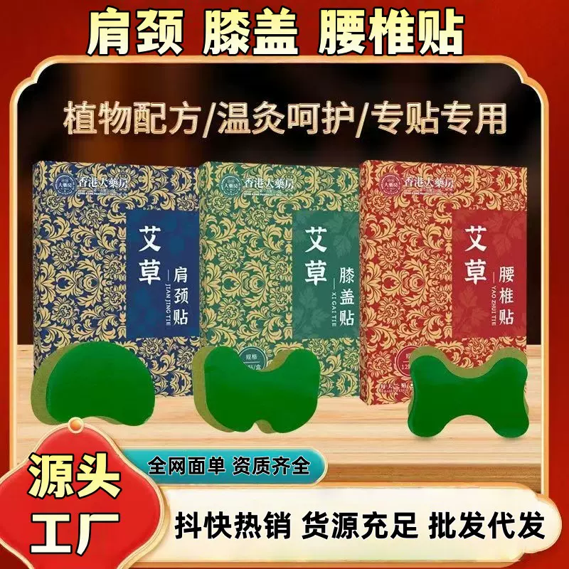 艾草颈肩腰椎膝盖贴温灸贴草本萃取艾灸贴源头厂家批发代发