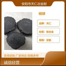 天仁冶金厂家供应65硅铁球 炼钢脱氧剂 铸造用硅铁球价格