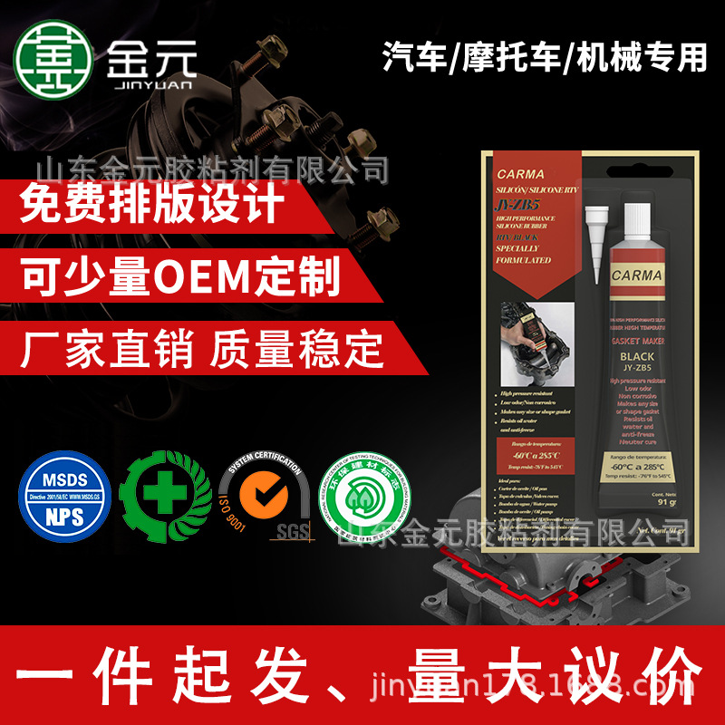CARMA卡玛RTV汽车气缸 缸盖 发动机黑色硅酮密封胶厂家批发