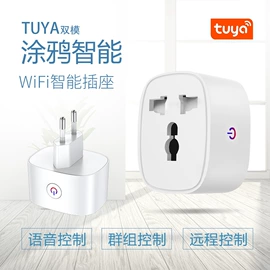 WIFI智能插座;智能开关;智能插座