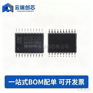 Original STC8H2K12U-2CDC+HID-TSSOP20 high-speed 8051 core 1T microprocessor microcontroller