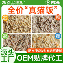猫饭自制猫咪猫猫粮宠物生骨肉鲜肉全价主食幼成猫妙鲜包餐包