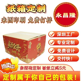 纸箱;包装产品定制;生鲜水果包装