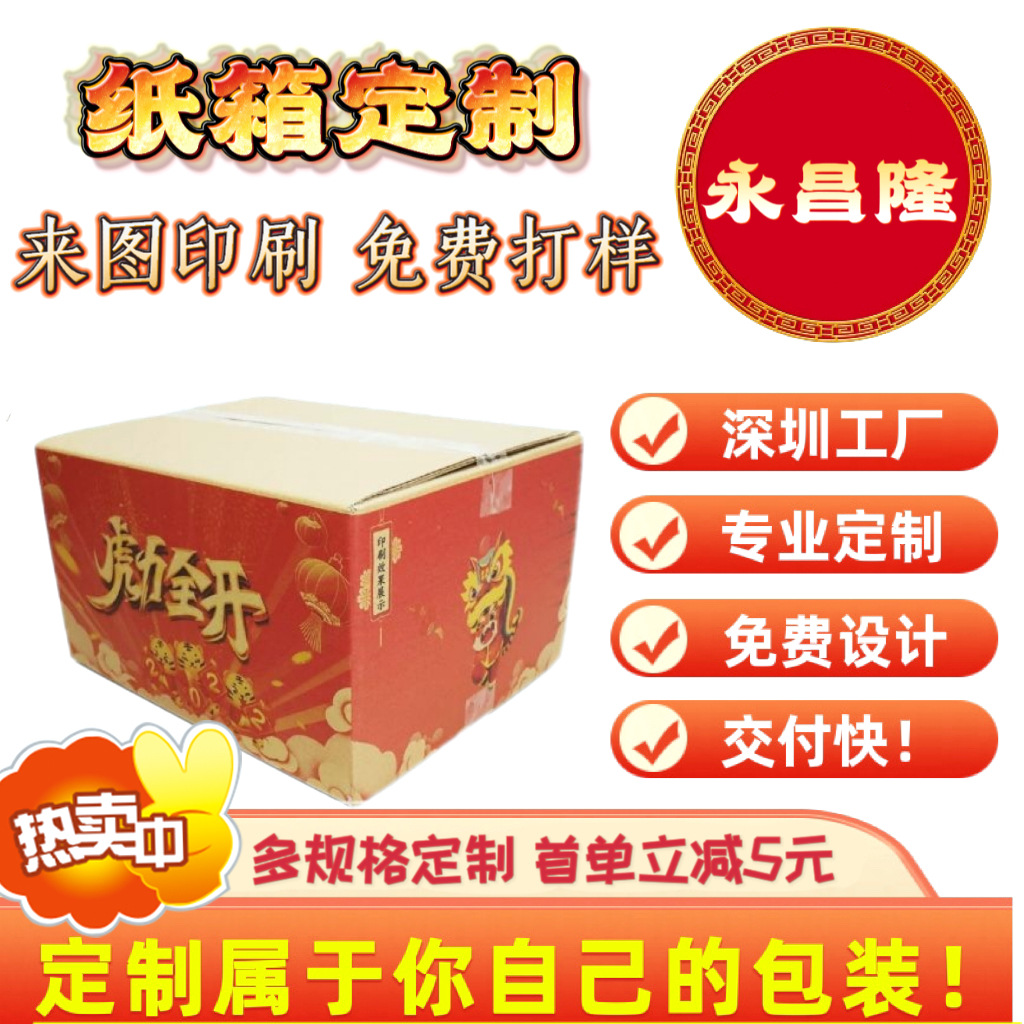 纸箱纸盒包装打包盒三层五层特厚加硬出样深圳专业生产厂家定做