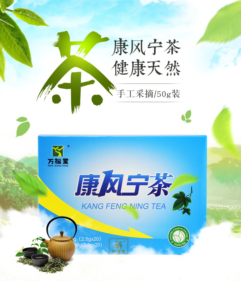 康风宁茶修改_01.jpg