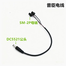 dc5521�Դ���^���^�� DC�����O��DC���^�B�Ӿ�SM-2P���Ӿ�0.25��
