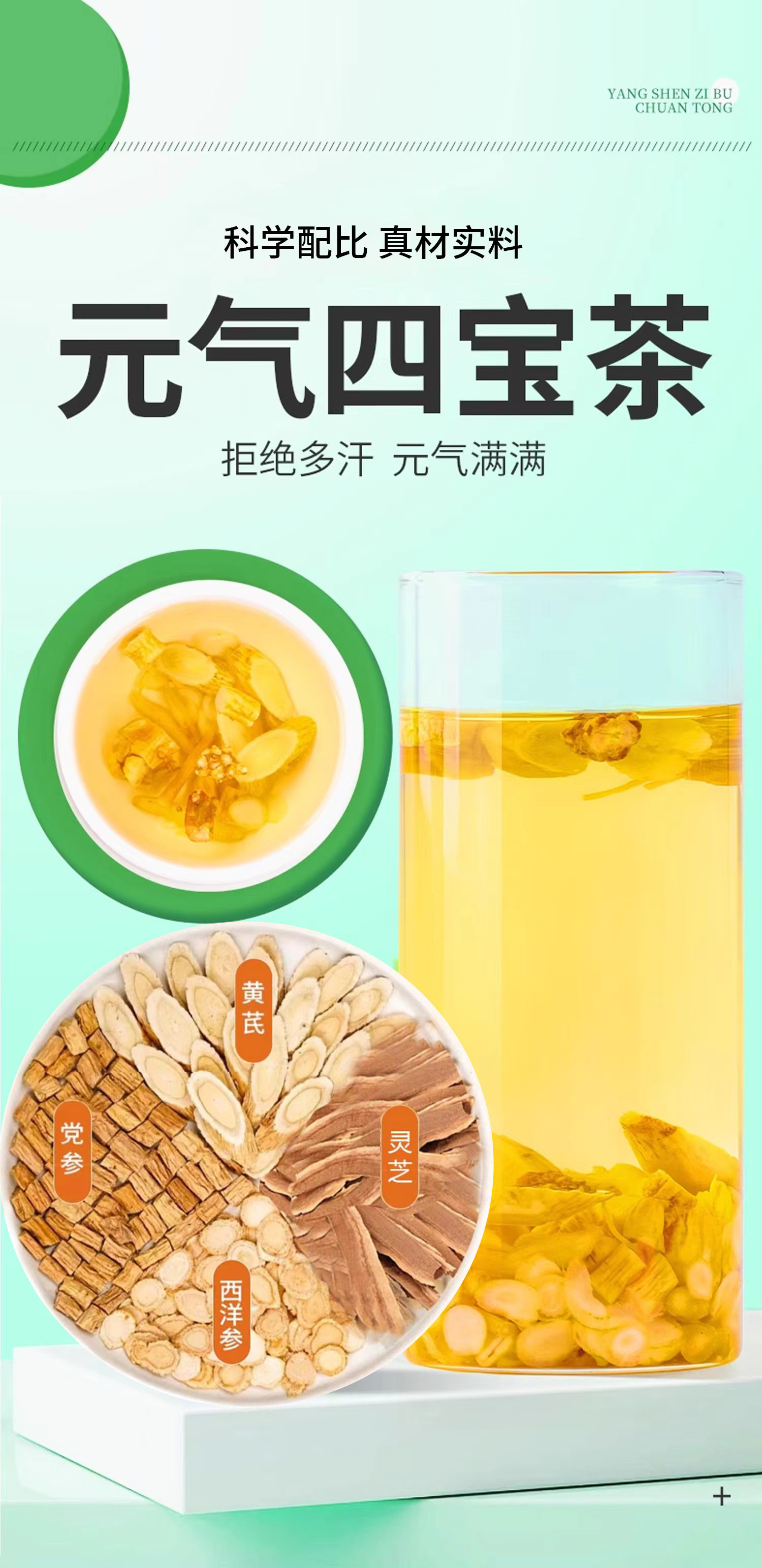 Yuanqi Sibao Tea Energy Four Treasures Herbal Tea with American Ginseng Codonopsis Astragalus Reishi 50 Bags 250g quality and texture