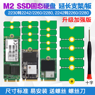 NGFF M.2 SSD твердый штат жесткий диск 2230 2242 2260 об / мин 2280 Плата вращения карты с расширенным кронштейном.