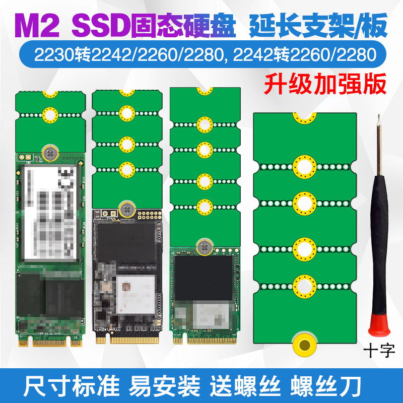 Ngff M.2 Ssd Solid State Drive Extension Plate 2230 2242 2260 to 2280 Extension Bracket Card
