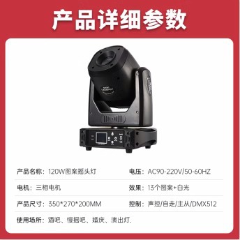 120W sacudiendo la cabeza haz de luz KTV giratoria led proyector patrón caja disco salto lámpara pequeña pistola acero Luz Etapa