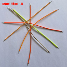 3V LED 柔性 软灯丝 145MM 185MM 255MM 300MM 450MM 红绿蓝黄粉