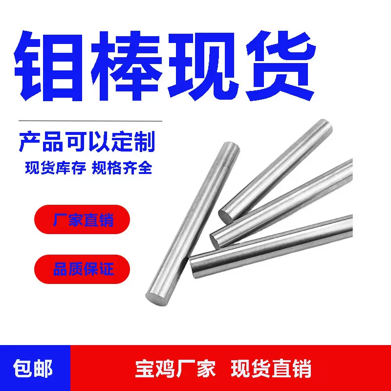 厂家直供现货钼棒 钼电极 钼机加件 光亮钼棒 黑皮钼棒