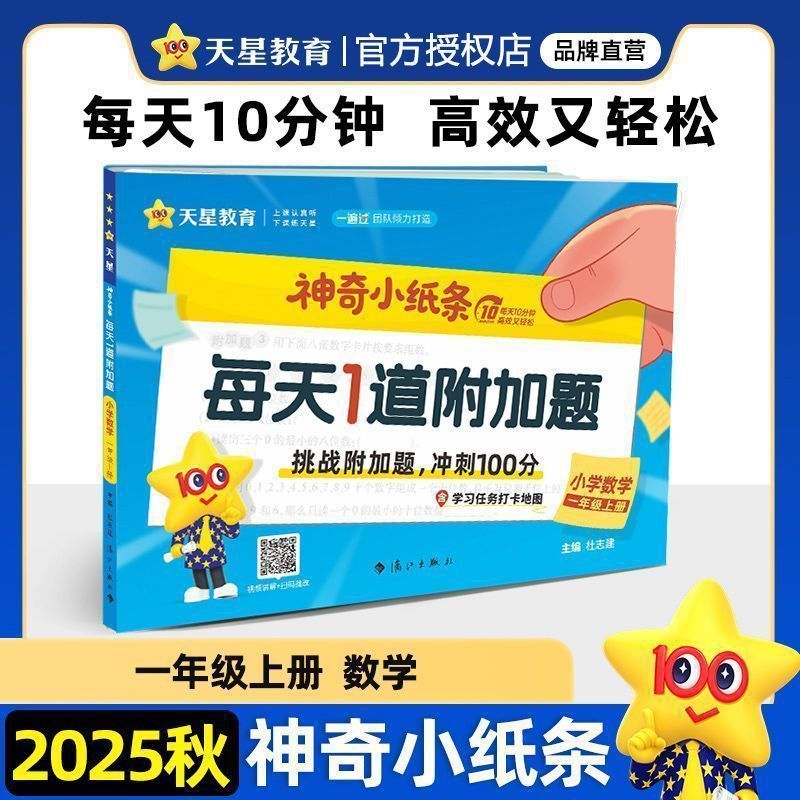 2025秋神奇小纸条小学初中语文课课贴数学英语一二三四五六七八九|undefined