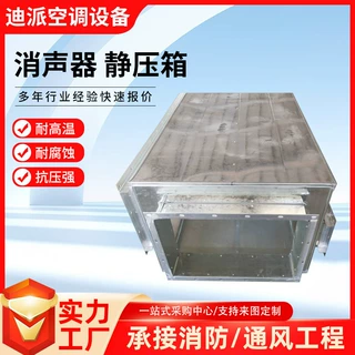 定制消声器静压箱降噪除尘消音器风管工业风机镀锌复合式消声器