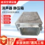 工业除尘复合式降噪静压箱