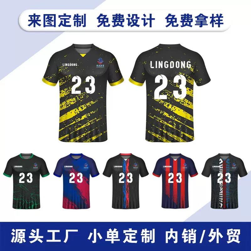 热升华来图定制足球服球衣免费设计订做俱乐部学校男女款服球衣