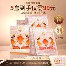 宝得娜泰国进口燕窝亮肤紧致面膜补水保湿提亮肤色熬夜修护面部