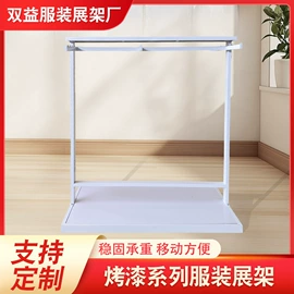 服装陈列架;展示衣架;服装展示柜