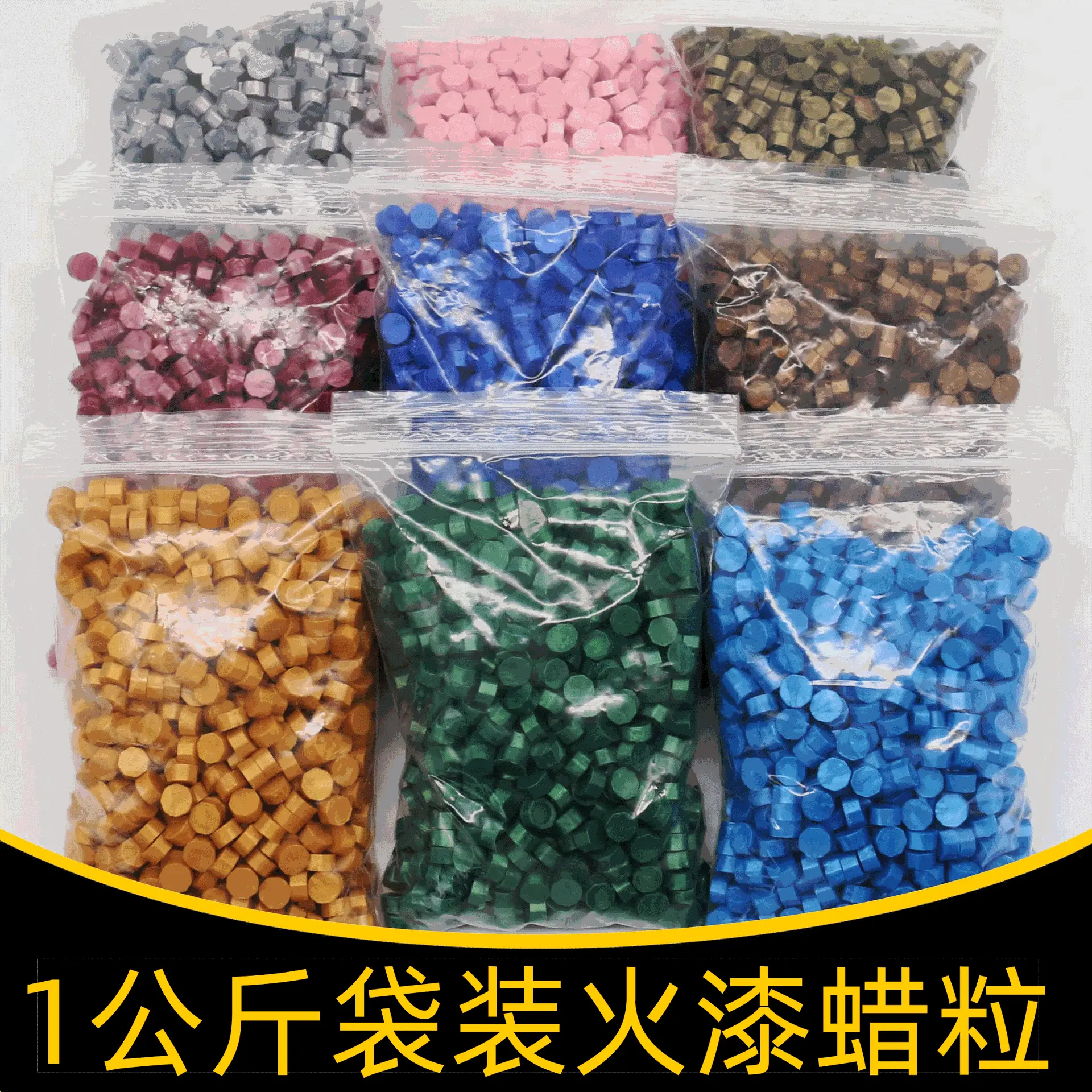 火漆蜡粒袋装 复古火漆印章1公斤装密封蜡多色可选
