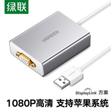 GUREEN 绿联USB to VGA转换器电脑扩展多屏15针接口连接投影拼接