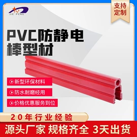 PVC异型材;ABS塑料异型;PC塑料异型