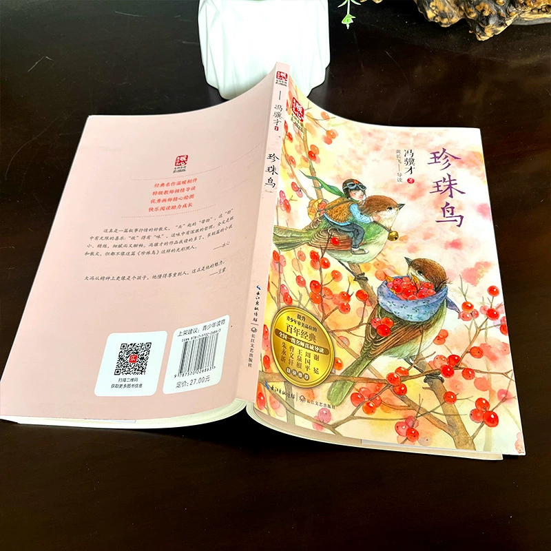 Жемчужная птица — Фэн Цзицай. Книга для 5-го класса, обязательная к чтению, внеклассное чтение «Жемчужная птица» Фэн Цзицай для учащихся начальной школы