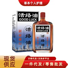 厂家批发邹润安活络油康字头正关节疼痛舒筋通经络活洛油抖音爆款