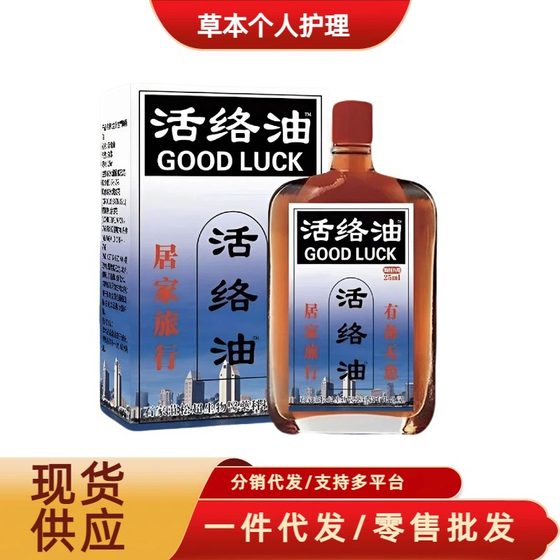 厂家批发邹润安活络油康字头正关节疼痛舒筋通经络活洛油抖音爆款